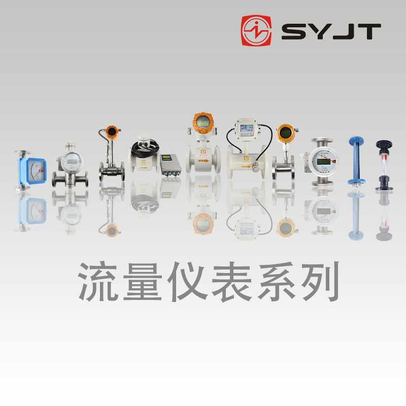 流量儀表係列.jpg