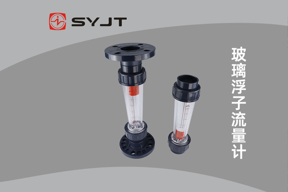 玻（bō）璃浮子流量計圖片.jpg