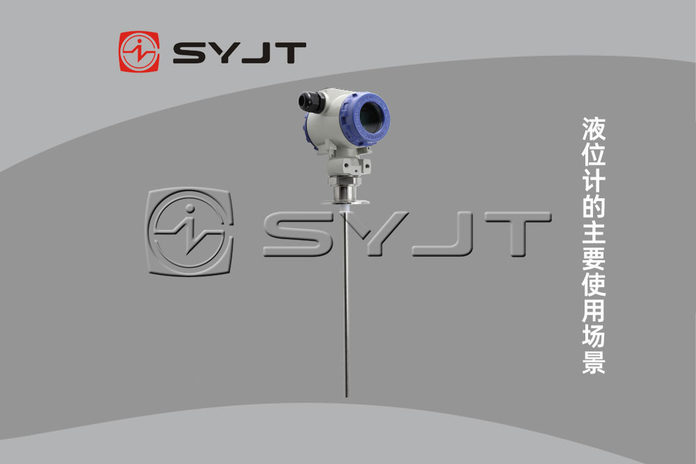 液位計(jì)的主要使用場景.jpg