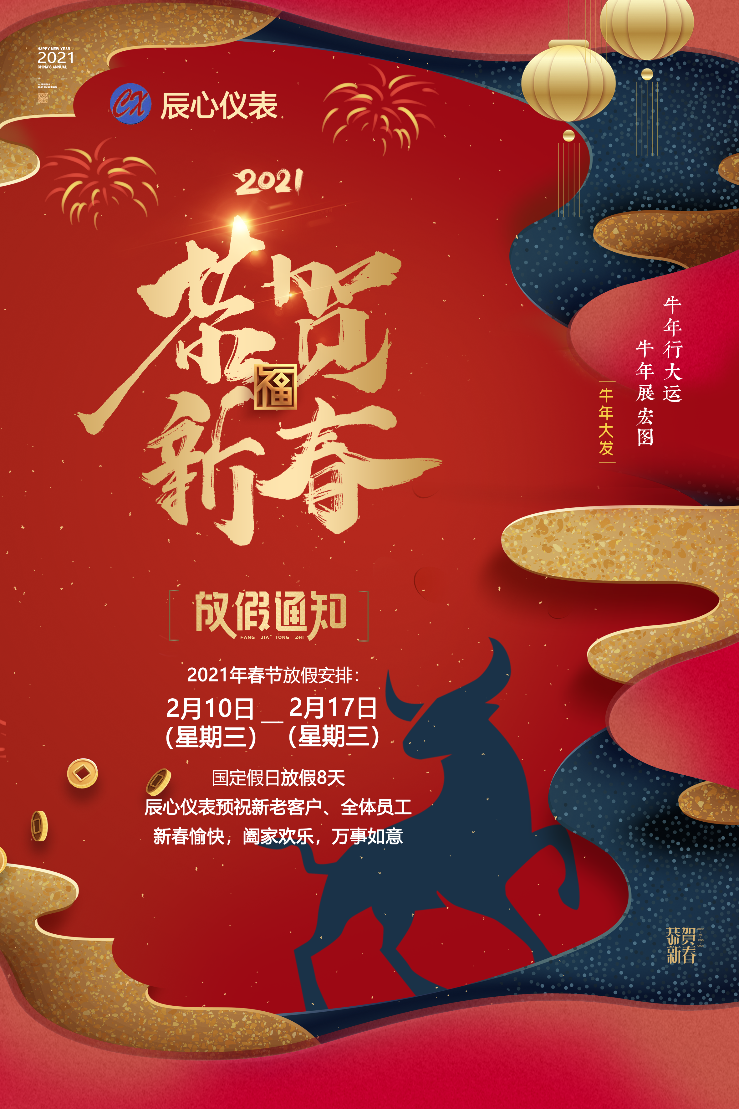 春節放假通知