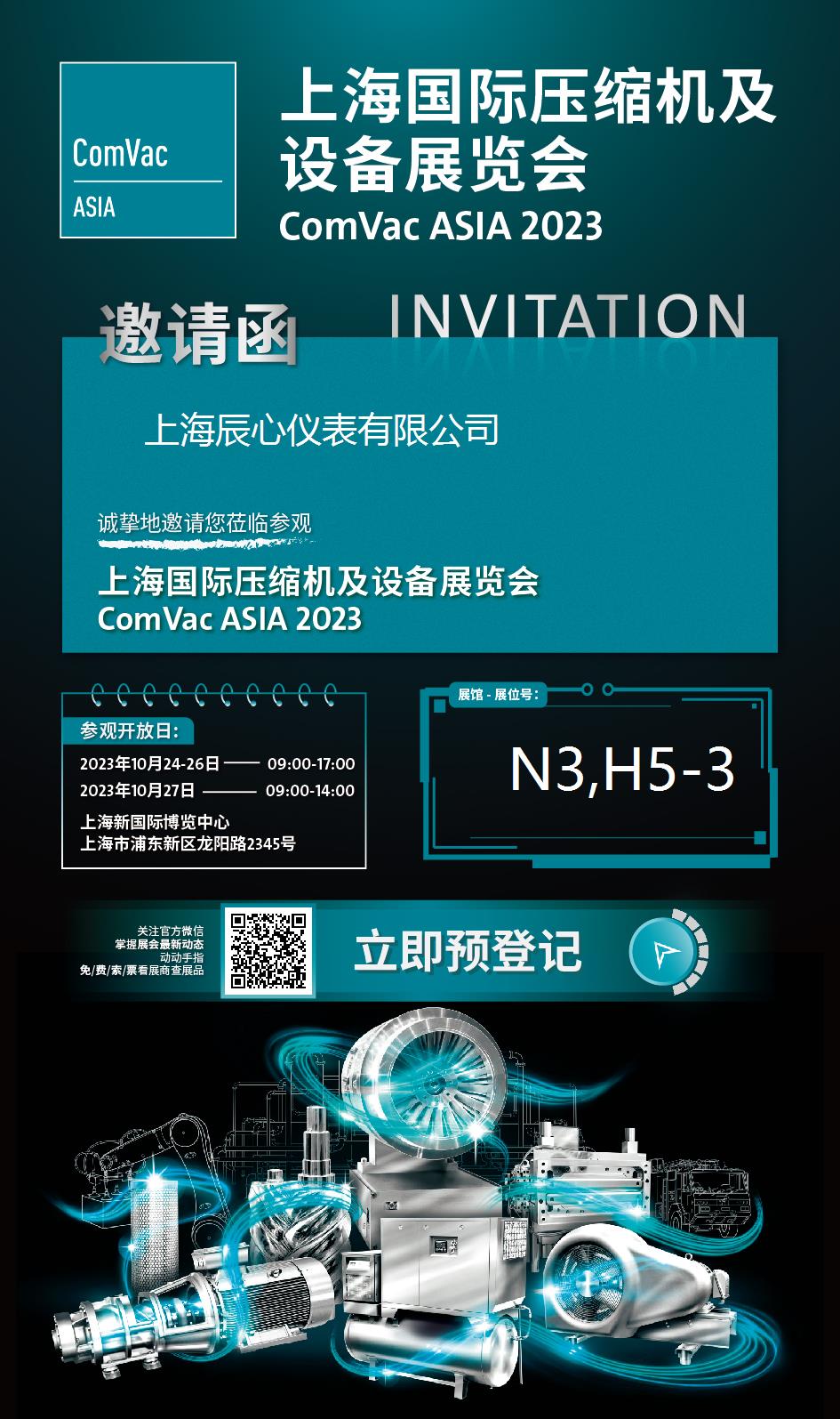 2023上海（hǎi）國際壓縮機（jī）及設備展覽會