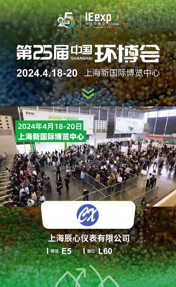 誠邀（yāo）您（nín）參加2024年第25屆中（zhōng）國（guó）環博會